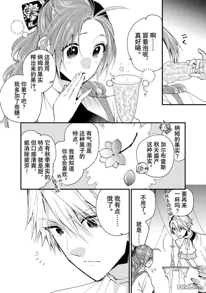 《恶食千金与嗜血公爵~那只魔物，就由我来炫进肚子里~》第40.3话 第1页