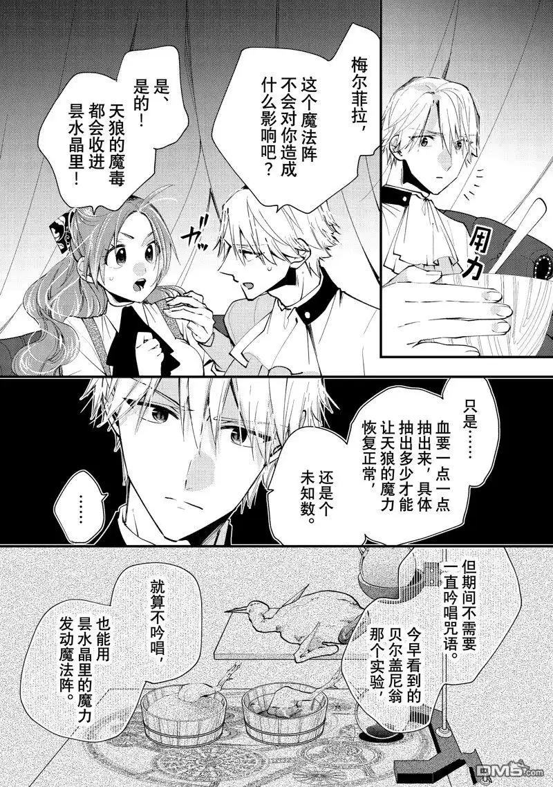 《恶食千金与嗜血公爵~那只魔物，就由我来炫进肚子里~》第40.3话 第6页