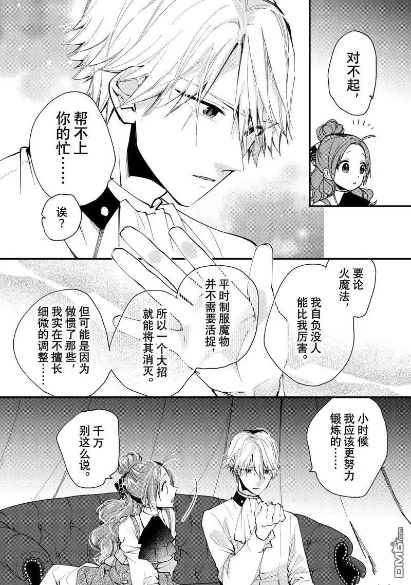 《恶食千金与嗜血公爵~那只魔物，就由我来炫进肚子里~》第40.3话 第4页