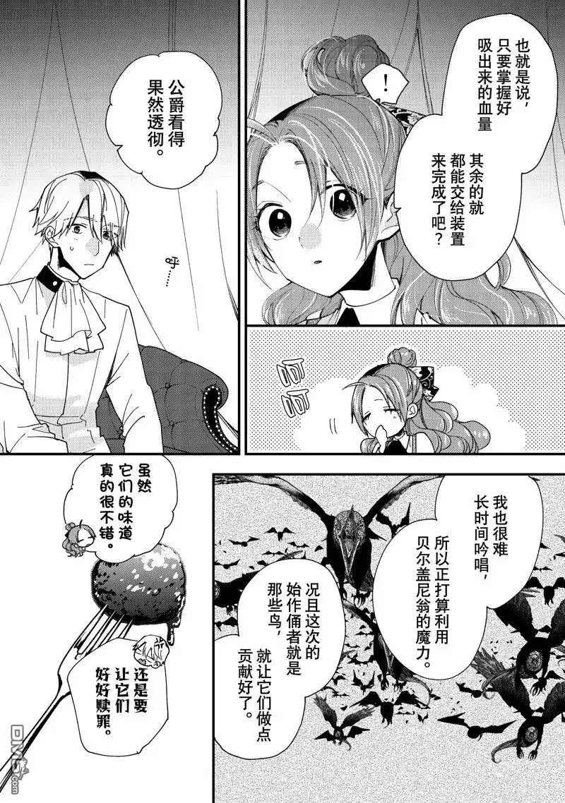《恶食千金与嗜血公爵~那只魔物，就由我来炫进肚子里~》第40.3话 第7页
