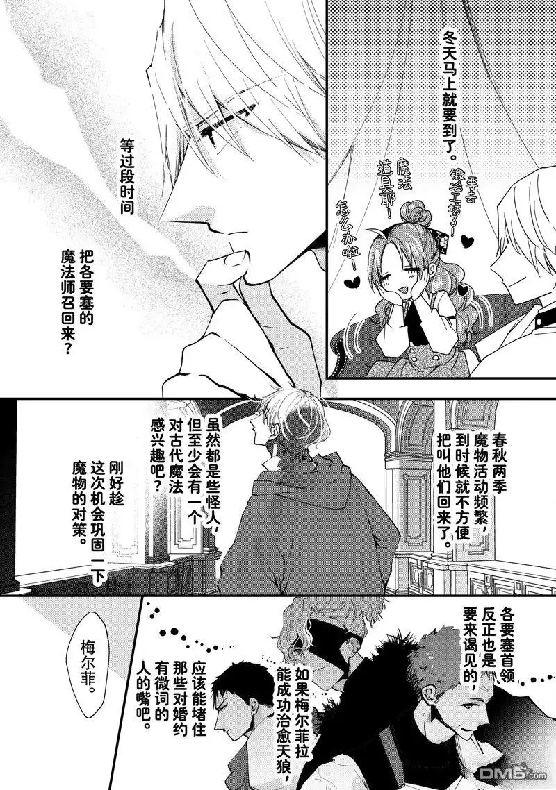 《恶食千金与嗜血公爵~那只魔物，就由我来炫进肚子里~》第40.3话 第9页