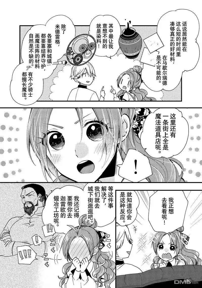 《恶食千金与嗜血公爵~那只魔物，就由我来炫进肚子里~》第40.3话 第8页