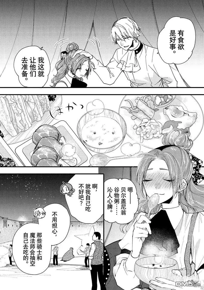 《恶食千金与嗜血公爵~那只魔物，就由我来炫进肚子里~》第40.3话 第2页