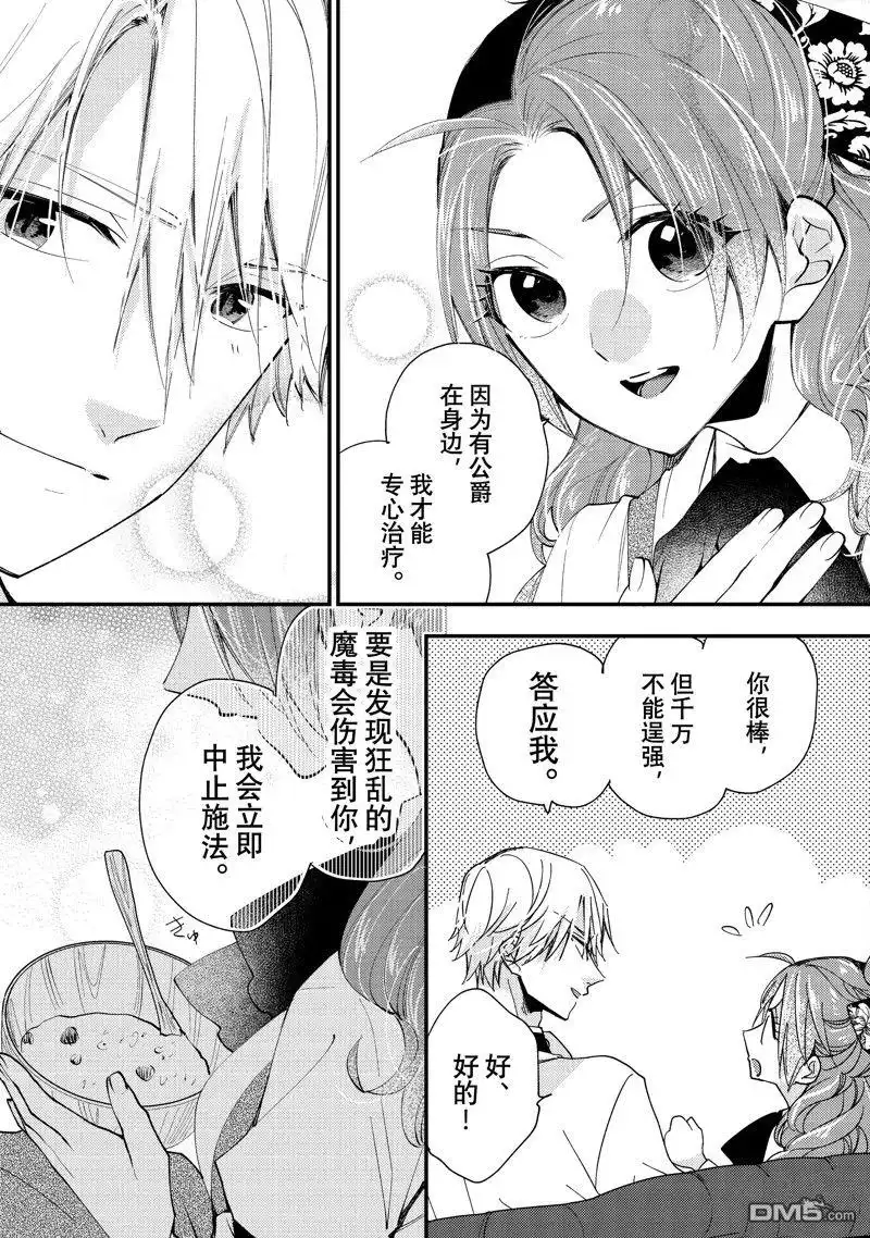 《恶食千金与嗜血公爵~那只魔物，就由我来炫进肚子里~》第40.3话 第5页