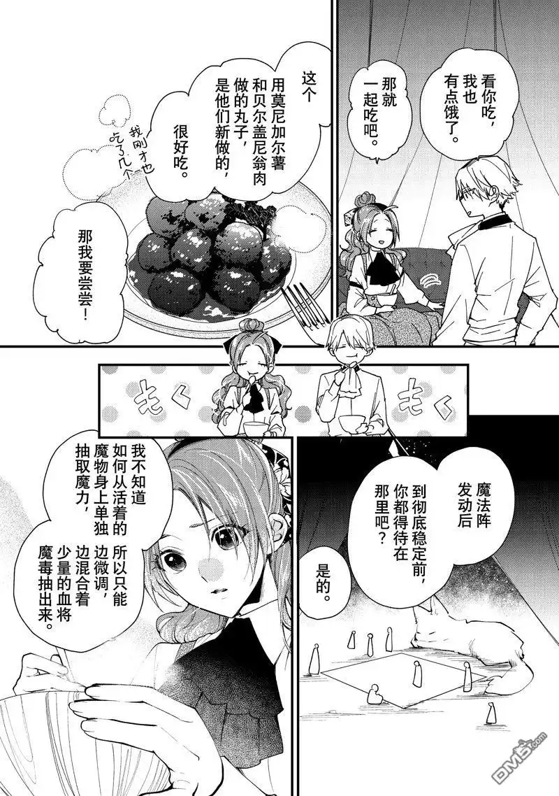 《恶食千金与嗜血公爵~那只魔物，就由我来炫进肚子里~》第40.3话 第3页