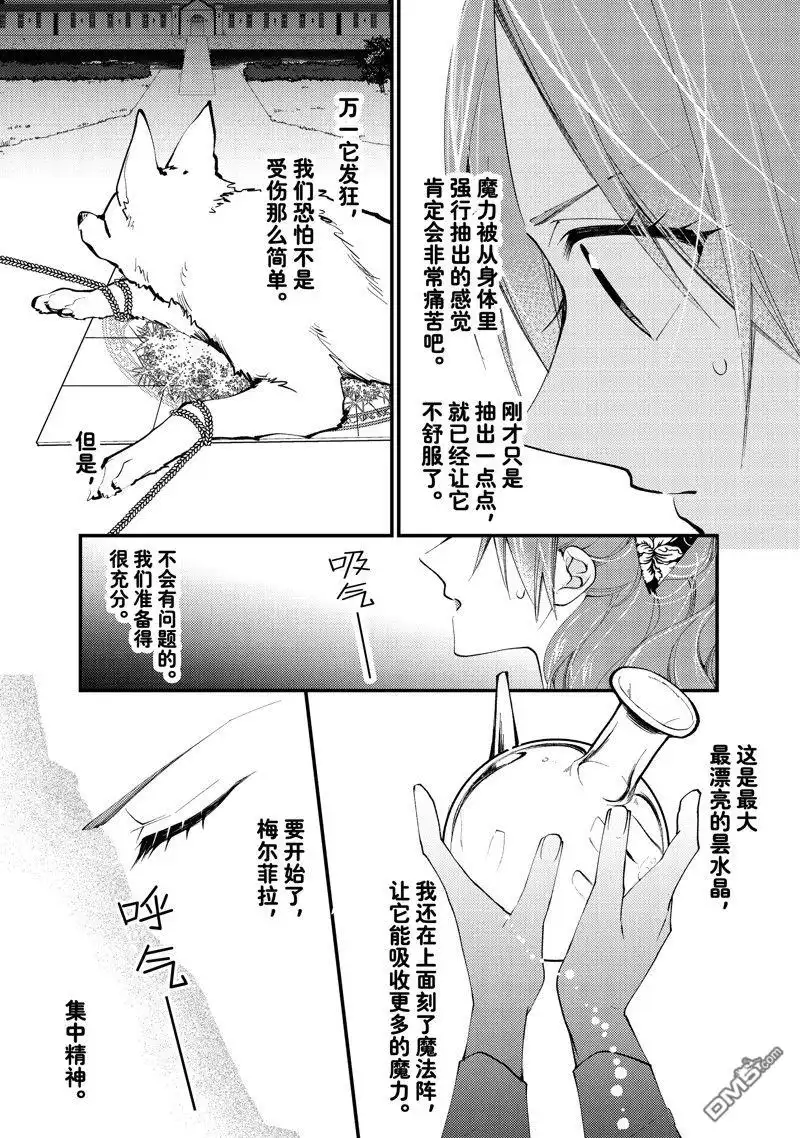 《恶食千金与嗜血公爵~那只魔物，就由我来炫进肚子里~》第41.1话 第10页