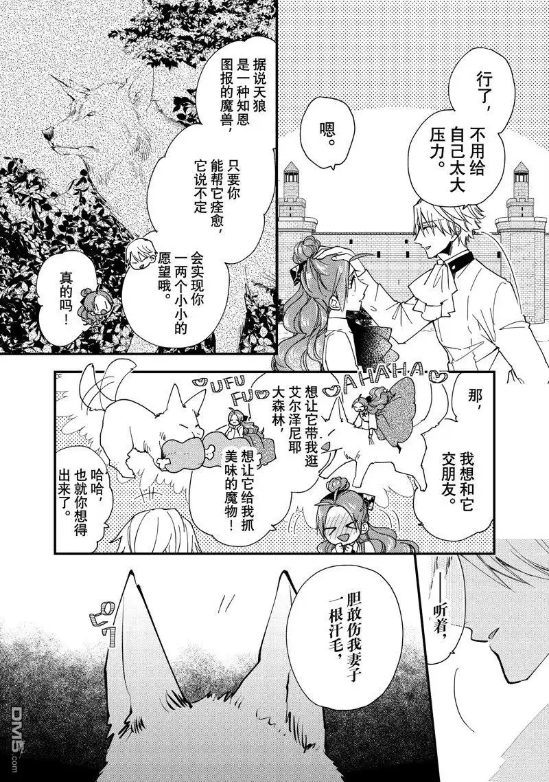 《恶食千金与嗜血公爵~那只魔物，就由我来炫进肚子里~》第41.1话 第7页