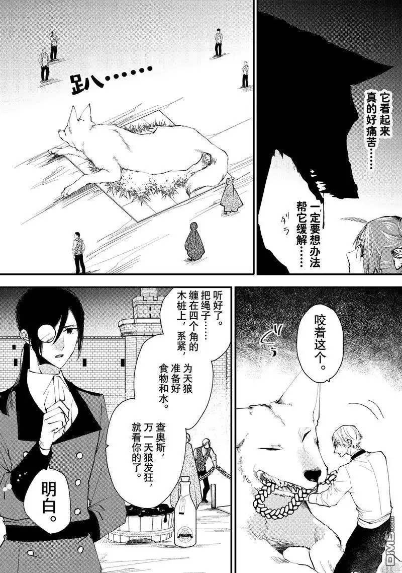 《恶食千金与嗜血公爵~那只魔物，就由我来炫进肚子里~》第41.1话 第9页