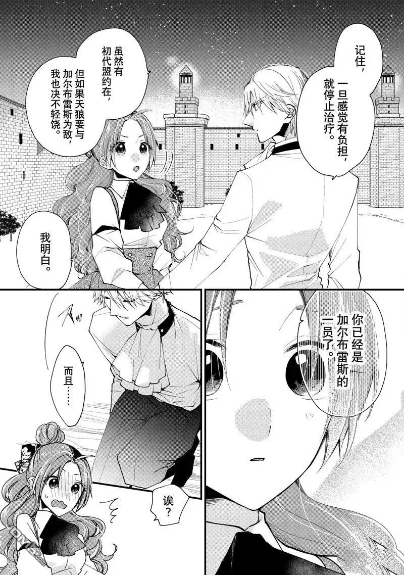 《恶食千金与嗜血公爵~那只魔物，就由我来炫进肚子里~》第41.1话 第3页