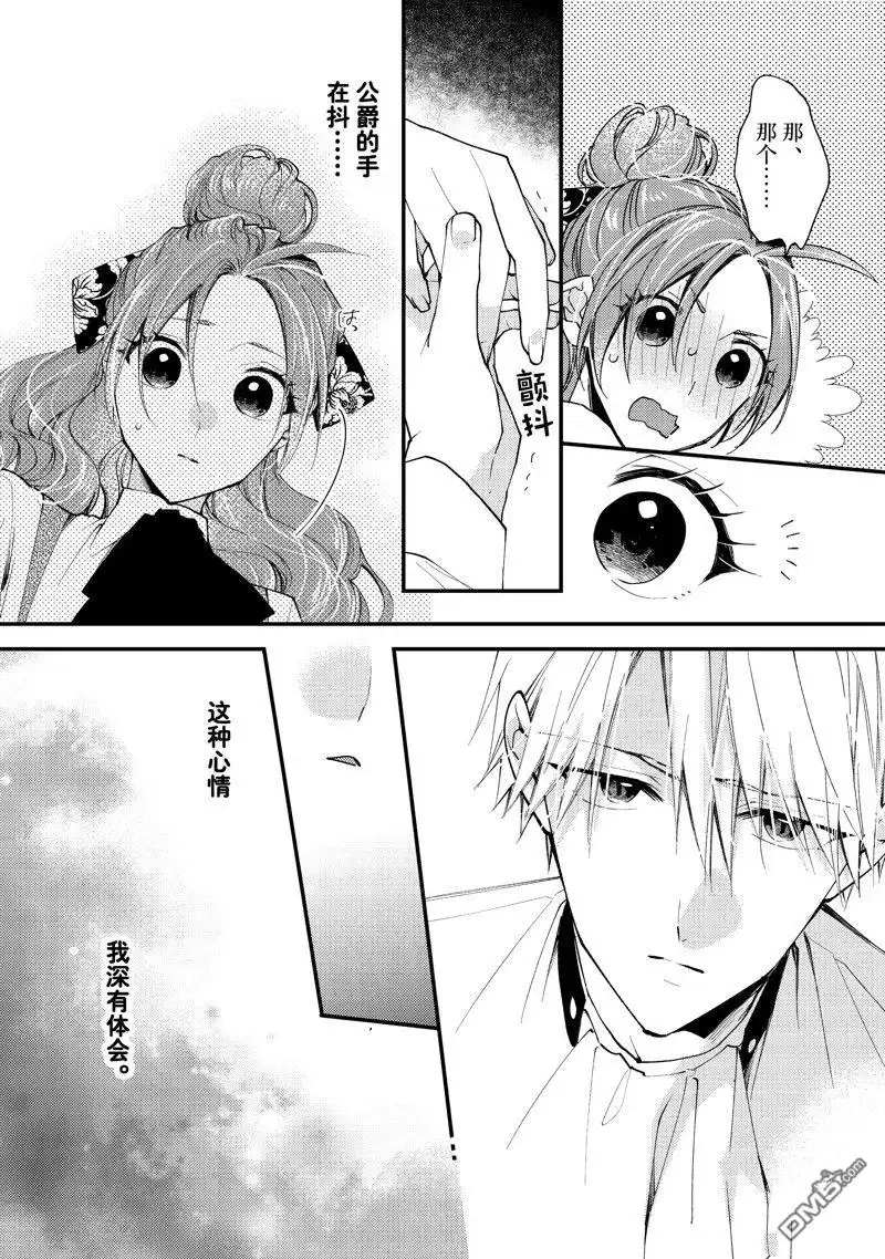 《恶食千金与嗜血公爵~那只魔物，就由我来炫进肚子里~》第41.1话 第5页