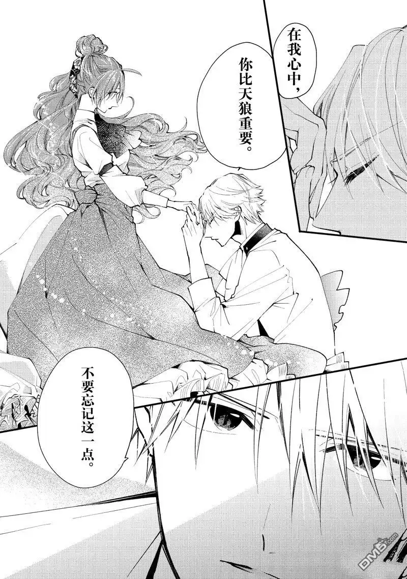 《恶食千金与嗜血公爵~那只魔物，就由我来炫进肚子里~》第41.1话 第4页