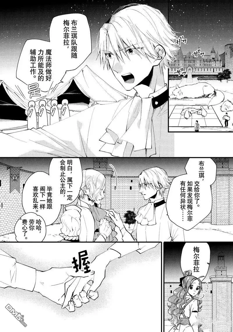 《恶食千金与嗜血公爵~那只魔物，就由我来炫进肚子里~》第41.1话 第2页