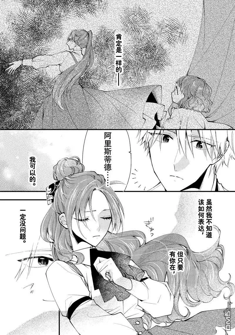 《恶食千金与嗜血公爵~那只魔物，就由我来炫进肚子里~》第41.1话 第6页