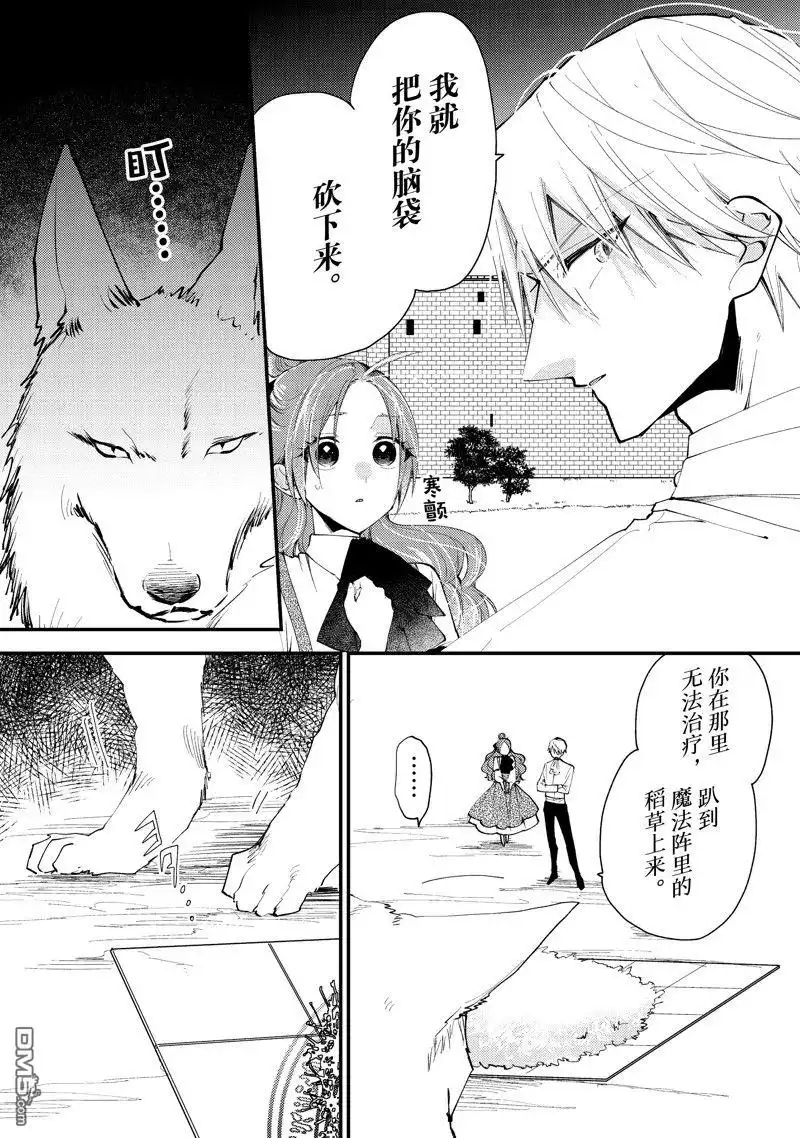 《恶食千金与嗜血公爵~那只魔物，就由我来炫进肚子里~》第41.1话 第8页