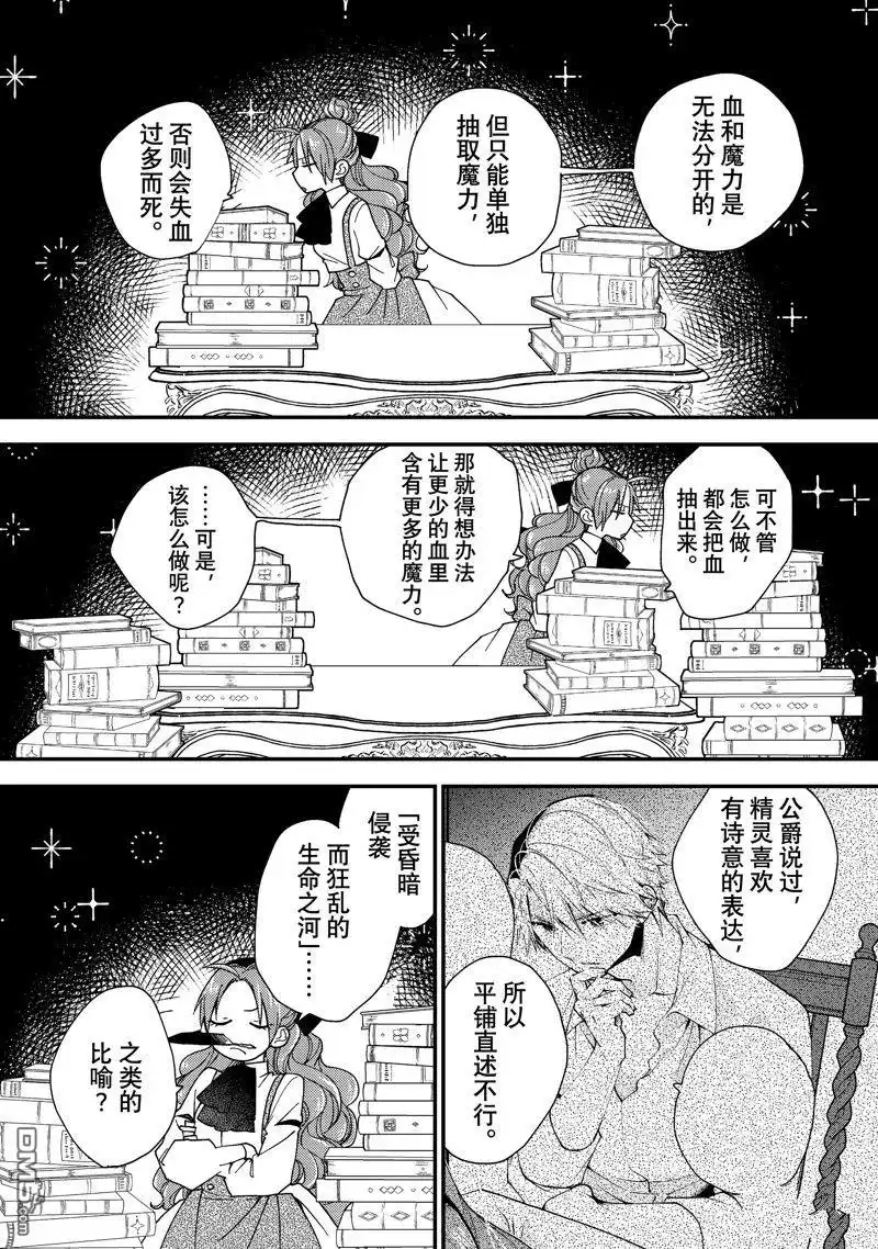 《恶食千金与嗜血公爵~那只魔物，就由我来炫进肚子里~》第41.2话 第8页