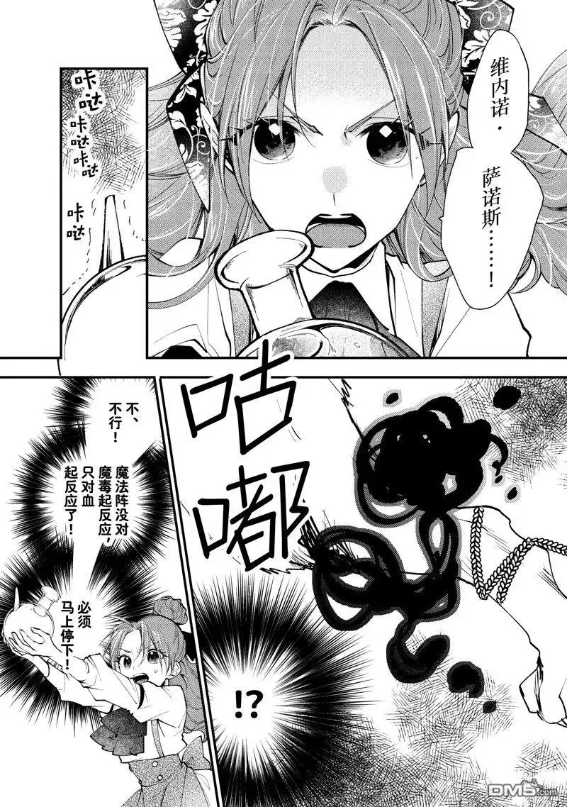《恶食千金与嗜血公爵~那只魔物，就由我来炫进肚子里~》第41.2话 第7页