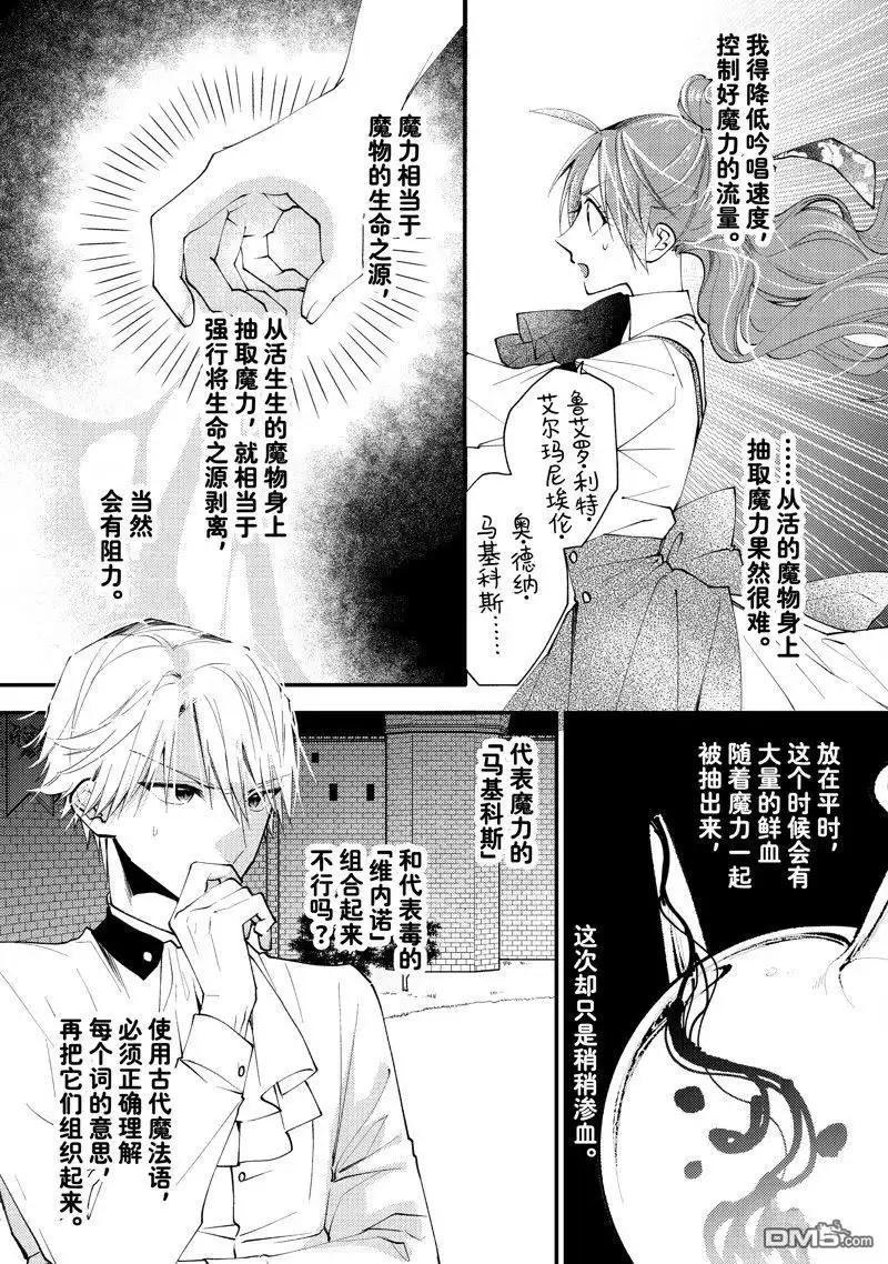 《恶食千金与嗜血公爵~那只魔物，就由我来炫进肚子里~》第41.2话 第5页