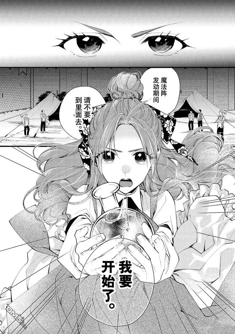 《恶食千金与嗜血公爵~那只魔物，就由我来炫进肚子里~》第41.2话 第1页