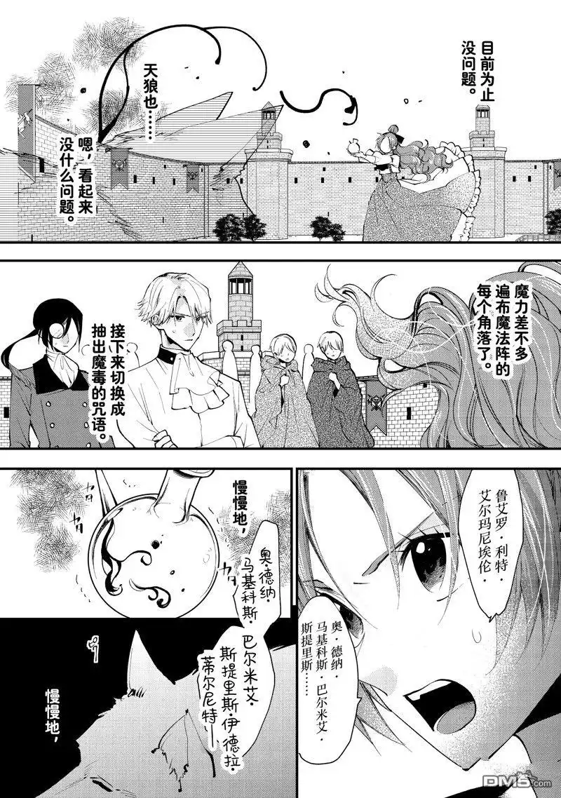 《恶食千金与嗜血公爵~那只魔物，就由我来炫进肚子里~》第41.2话 第3页