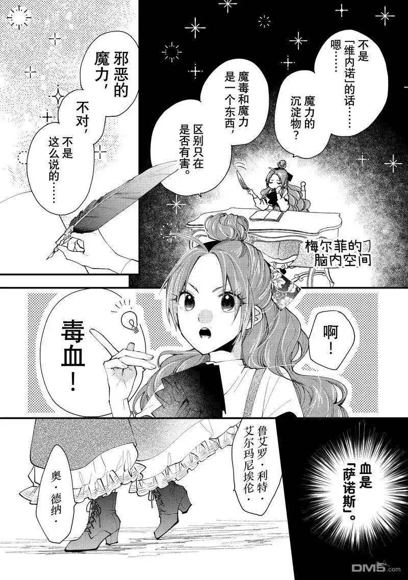 《恶食千金与嗜血公爵~那只魔物，就由我来炫进肚子里~》第41.2话 第6页