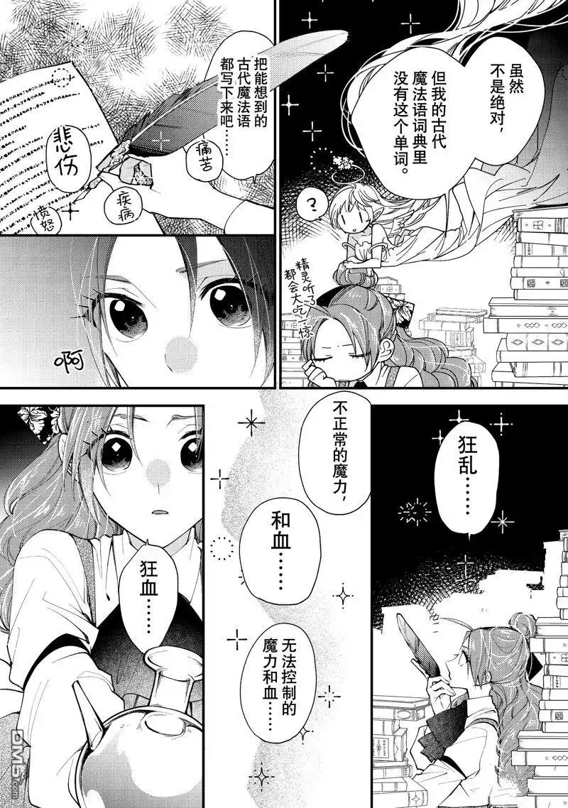 《恶食千金与嗜血公爵~那只魔物，就由我来炫进肚子里~》第41.2话 第9页
