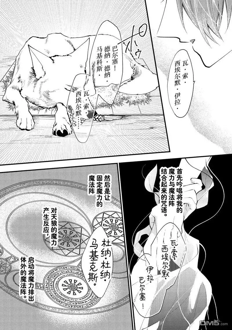 《恶食千金与嗜血公爵~那只魔物，就由我来炫进肚子里~》第41.2话 第2页