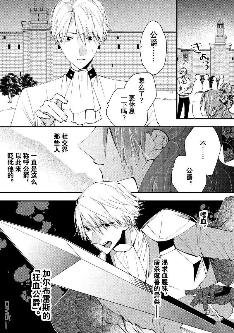 《恶食千金与嗜血公爵~那只魔物，就由我来炫进肚子里~》第41.2话 第10页