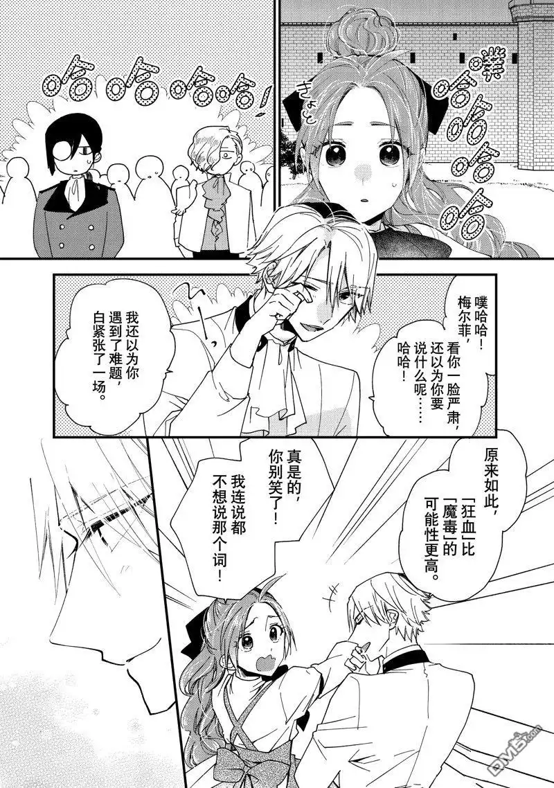 《恶食千金与嗜血公爵~那只魔物，就由我来炫进肚子里~》第41.3话 第4页