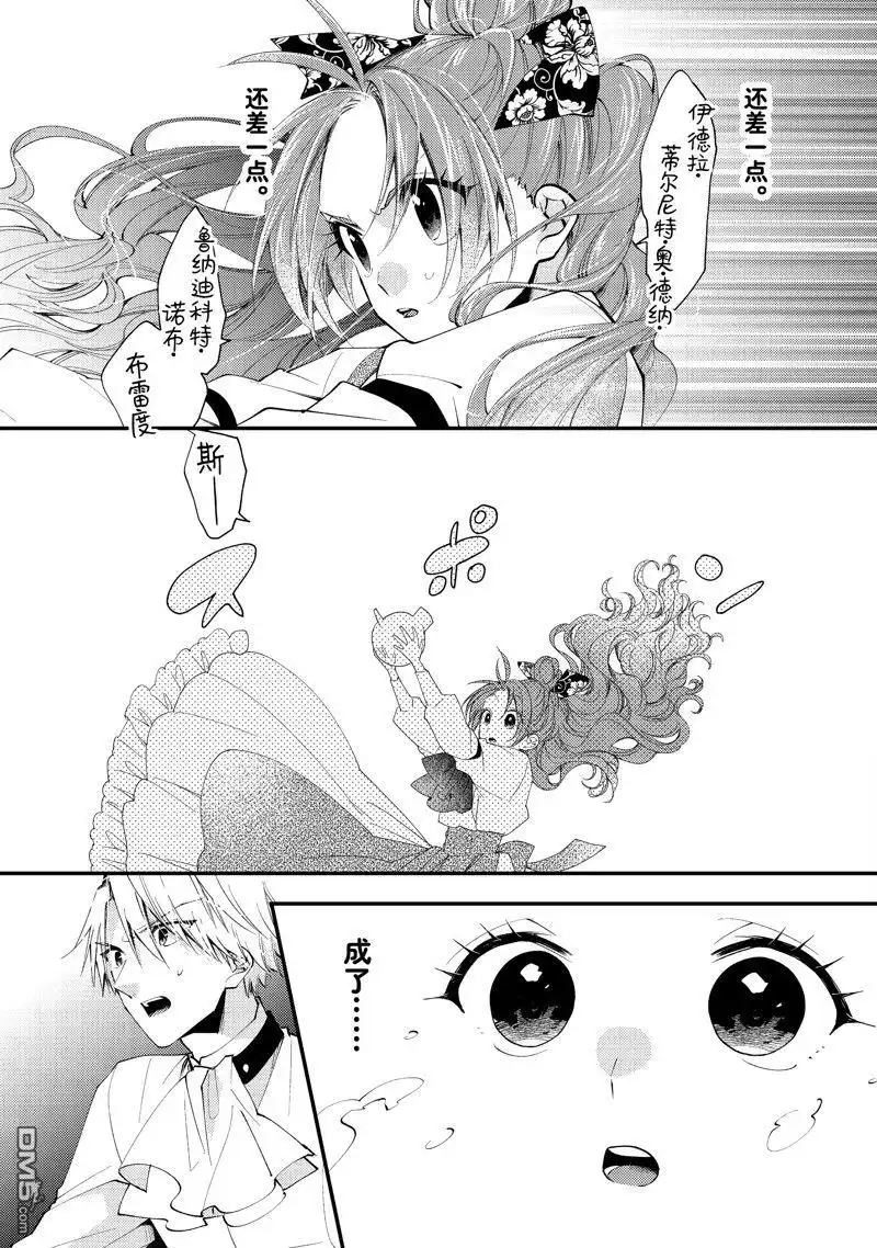 《恶食千金与嗜血公爵~那只魔物，就由我来炫进肚子里~》第41.3话 第9页
