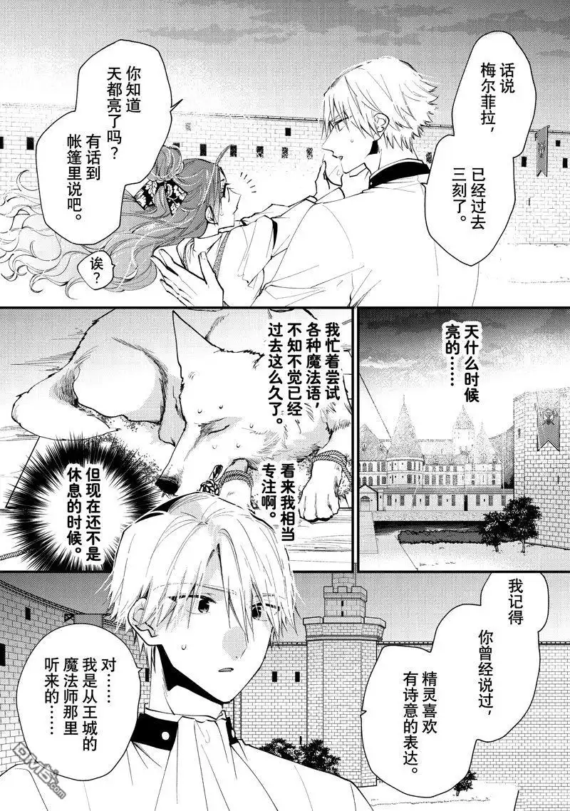 《恶食千金与嗜血公爵~那只魔物，就由我来炫进肚子里~》第41.3话 第2页