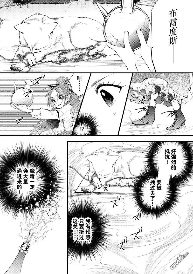 《恶食千金与嗜血公爵~那只魔物，就由我来炫进肚子里~》第41.3话 第8页
