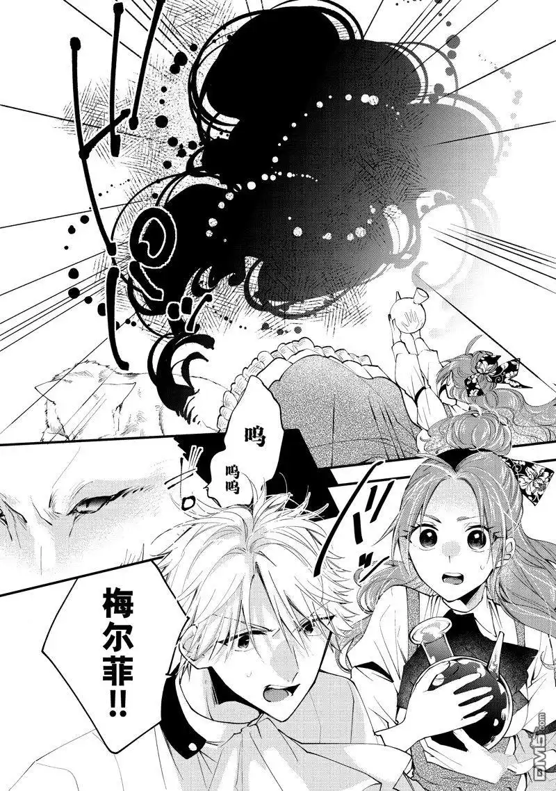 《恶食千金与嗜血公爵~那只魔物，就由我来炫进肚子里~》第41.3话 第10页