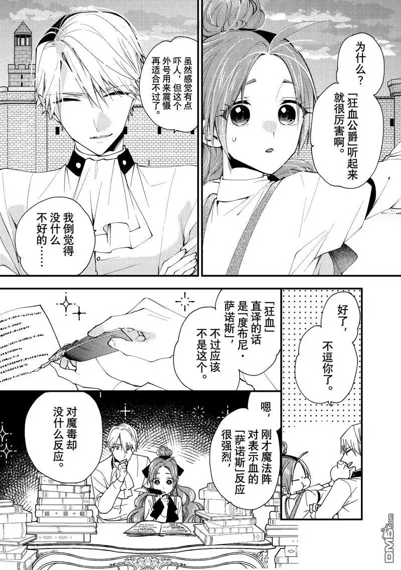 《恶食千金与嗜血公爵~那只魔物，就由我来炫进肚子里~》第41.3话 第5页