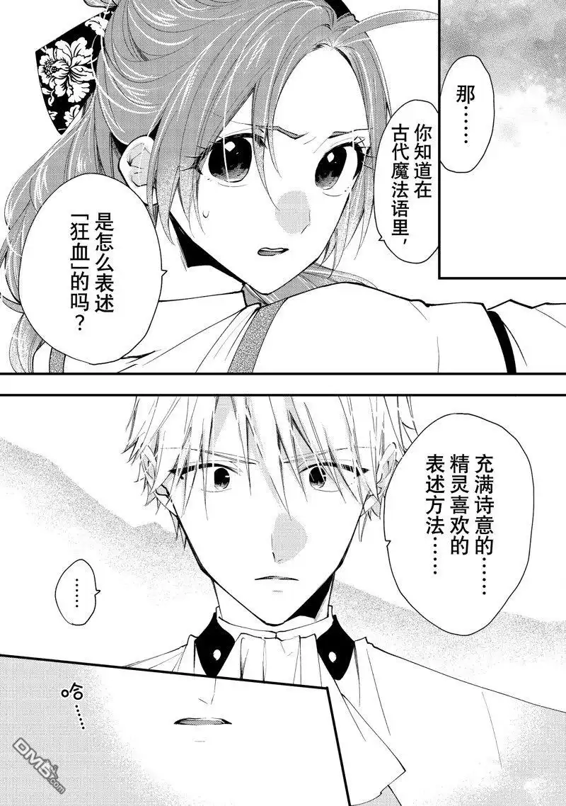 《恶食千金与嗜血公爵~那只魔物，就由我来炫进肚子里~》第41.3话 第3页