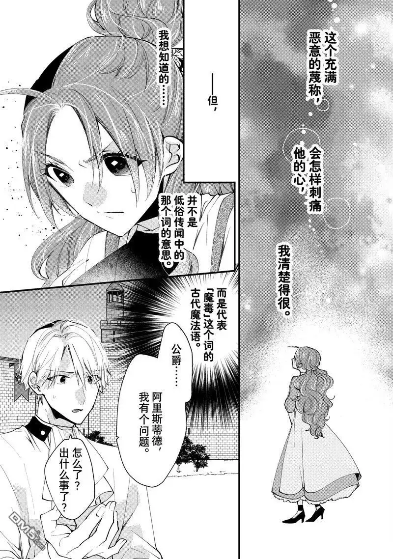 《恶食千金与嗜血公爵~那只魔物，就由我来炫进肚子里~》第41.3话 第1页
