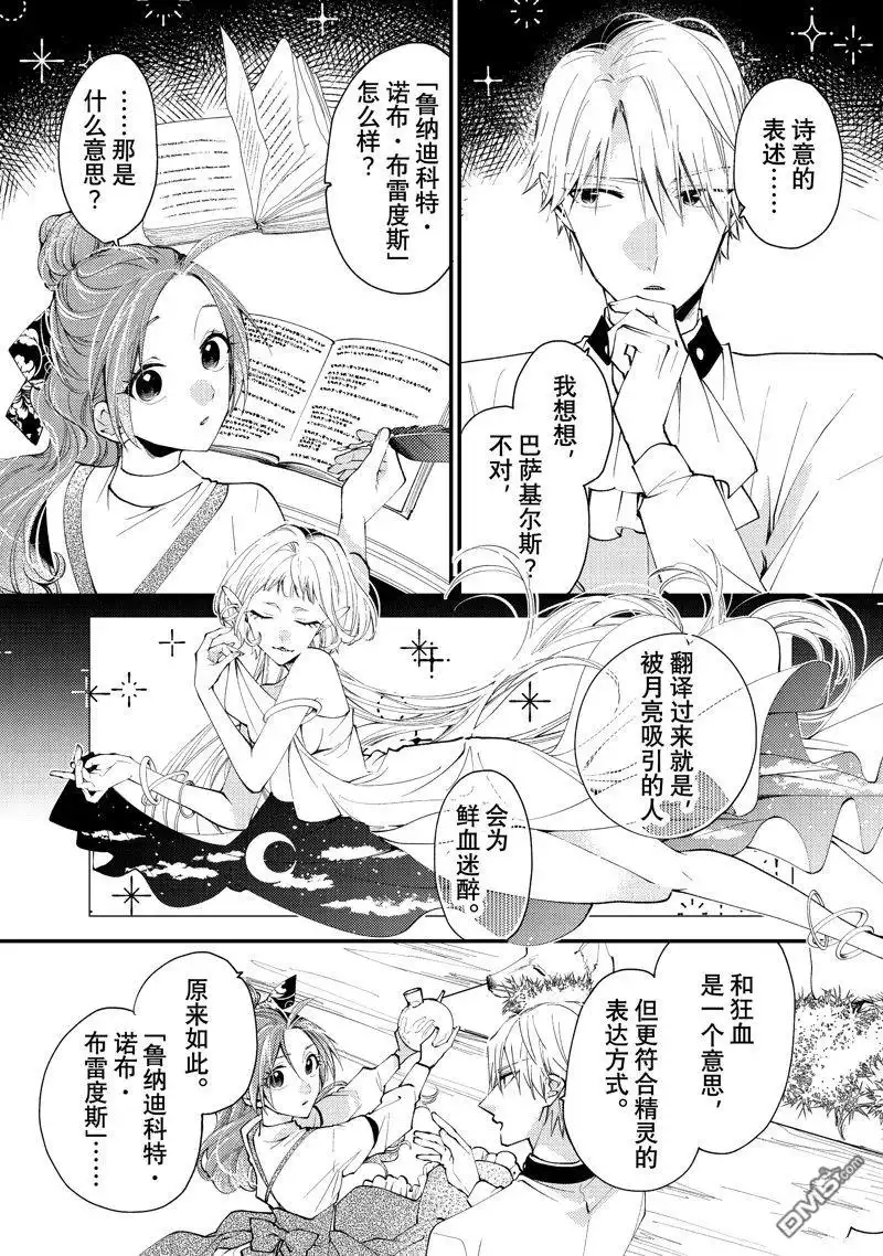 《恶食千金与嗜血公爵~那只魔物，就由我来炫进肚子里~》第41.3话 第6页