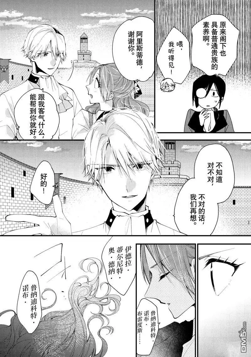《恶食千金与嗜血公爵~那只魔物，就由我来炫进肚子里~》第41.3话 第7页