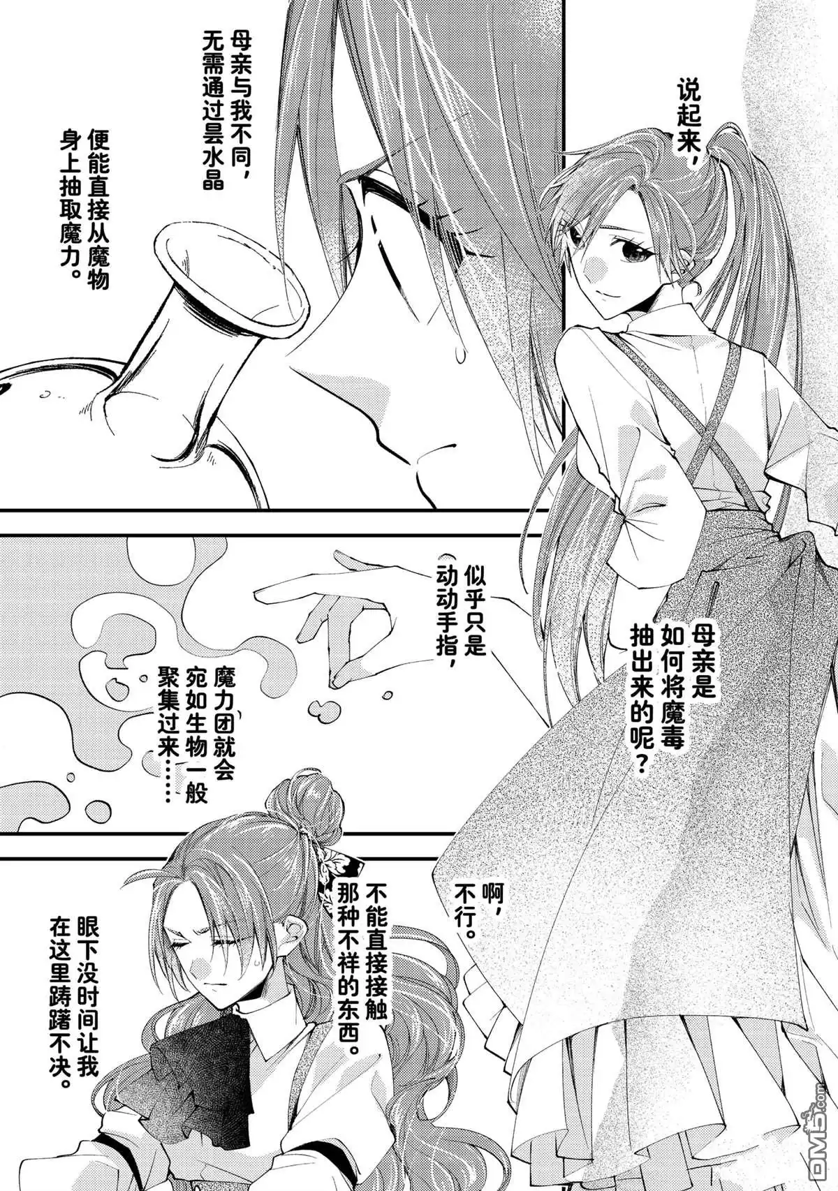 《恶食千金与嗜血公爵~那只魔物，就由我来炫进肚子里~》第42.1话 第3页