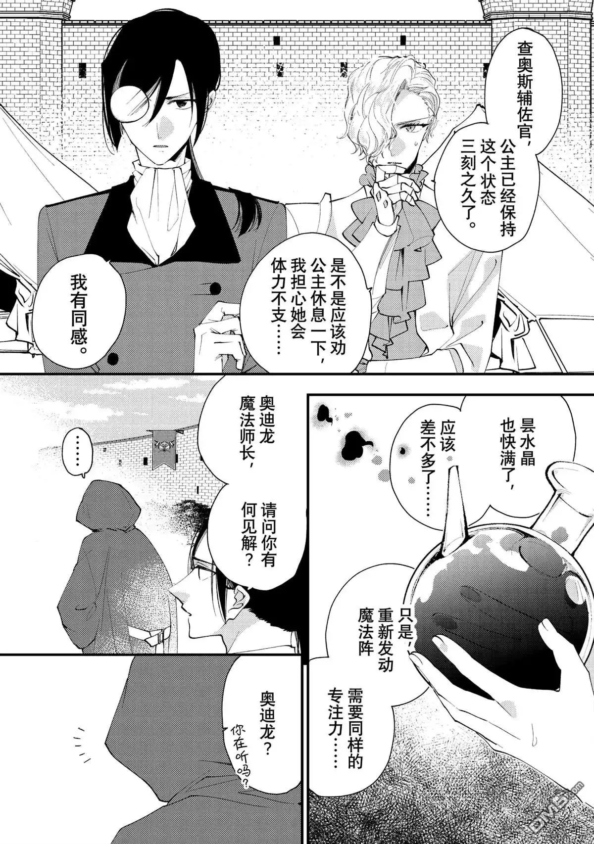 《恶食千金与嗜血公爵~那只魔物，就由我来炫进肚子里~》第42.1话 第5页