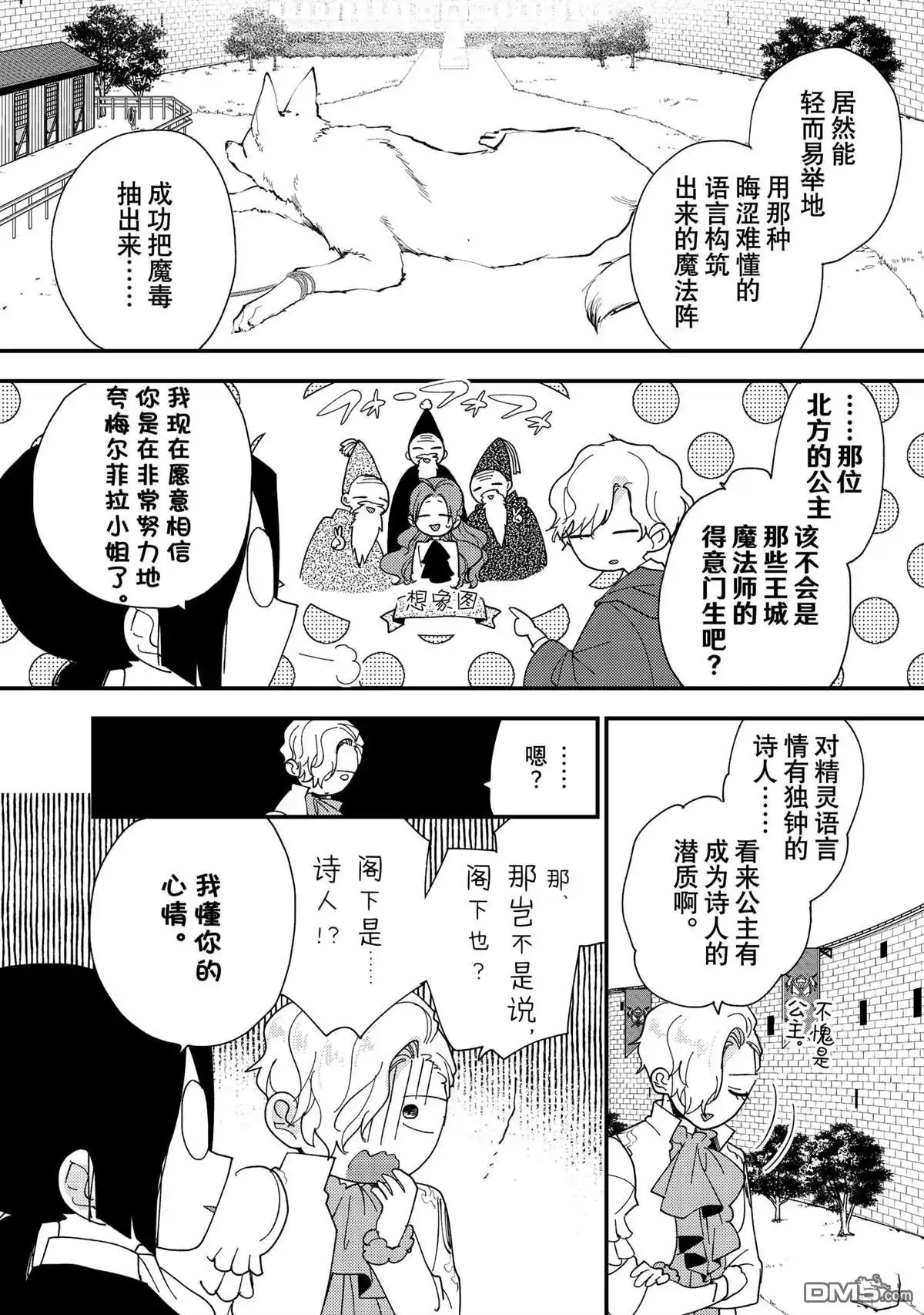 《恶食千金与嗜血公爵~那只魔物，就由我来炫进肚子里~》第42.1话 第8页