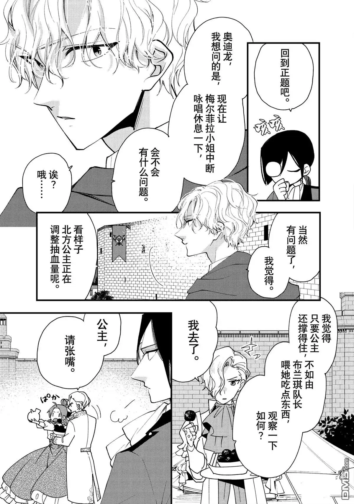 《恶食千金与嗜血公爵~那只魔物，就由我来炫进肚子里~》第42.1话 第9页