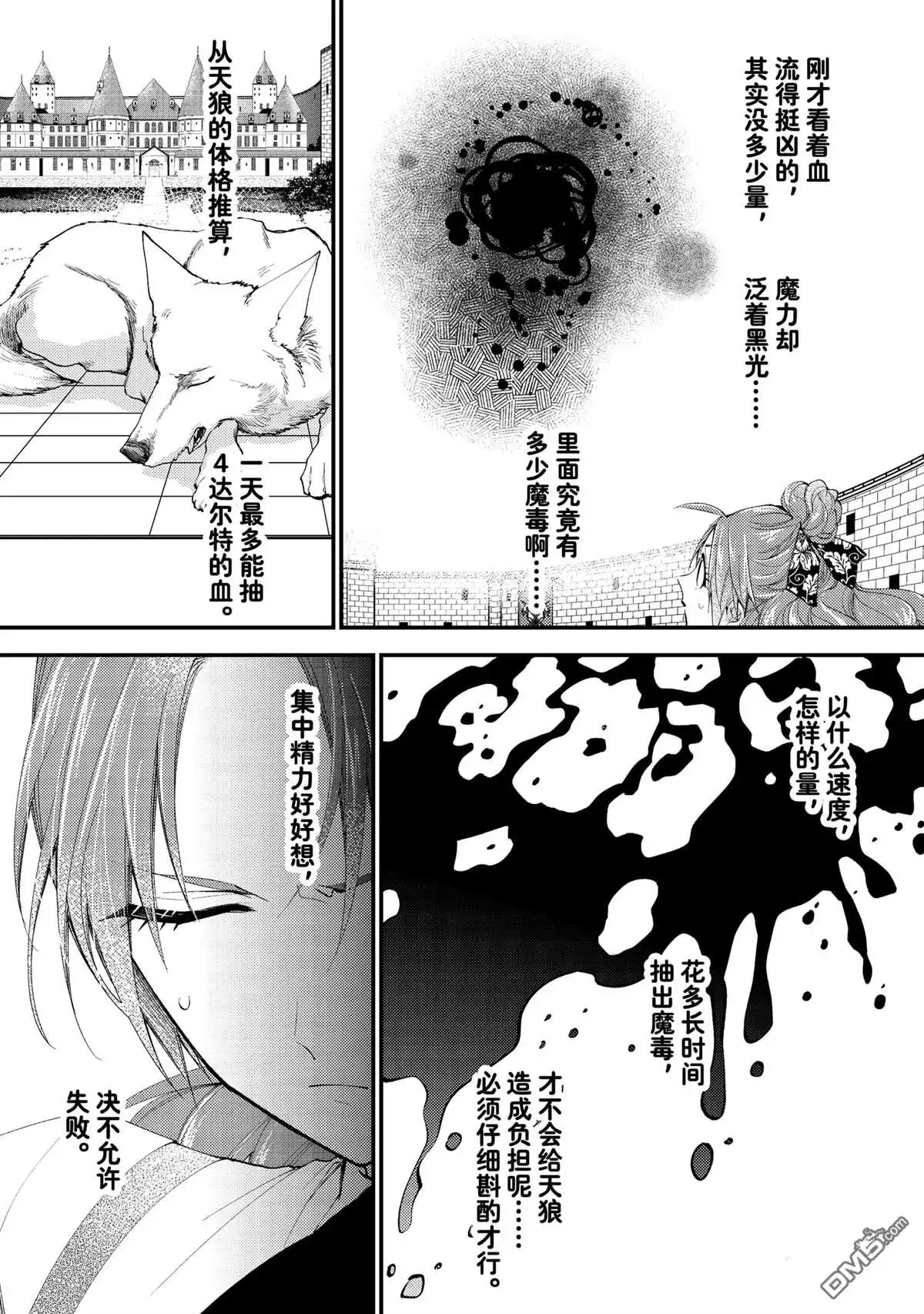 《恶食千金与嗜血公爵~那只魔物，就由我来炫进肚子里~》第42.1话 第2页