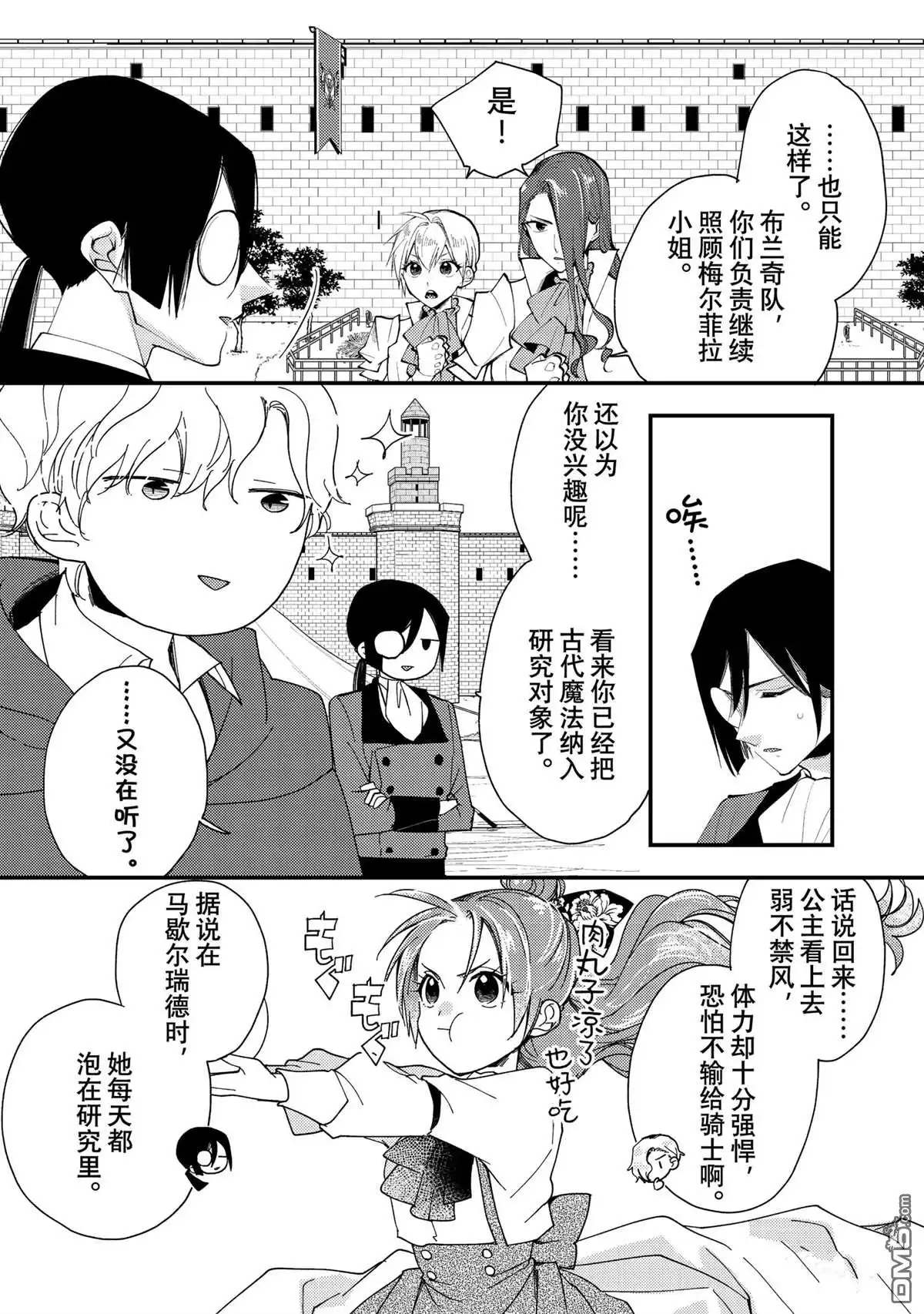 《恶食千金与嗜血公爵~那只魔物，就由我来炫进肚子里~》第42.1话 第10页