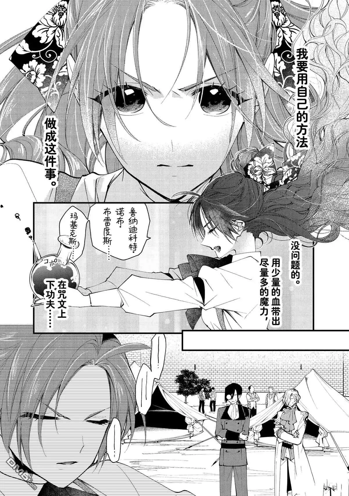《恶食千金与嗜血公爵~那只魔物，就由我来炫进肚子里~》第42.1话 第4页