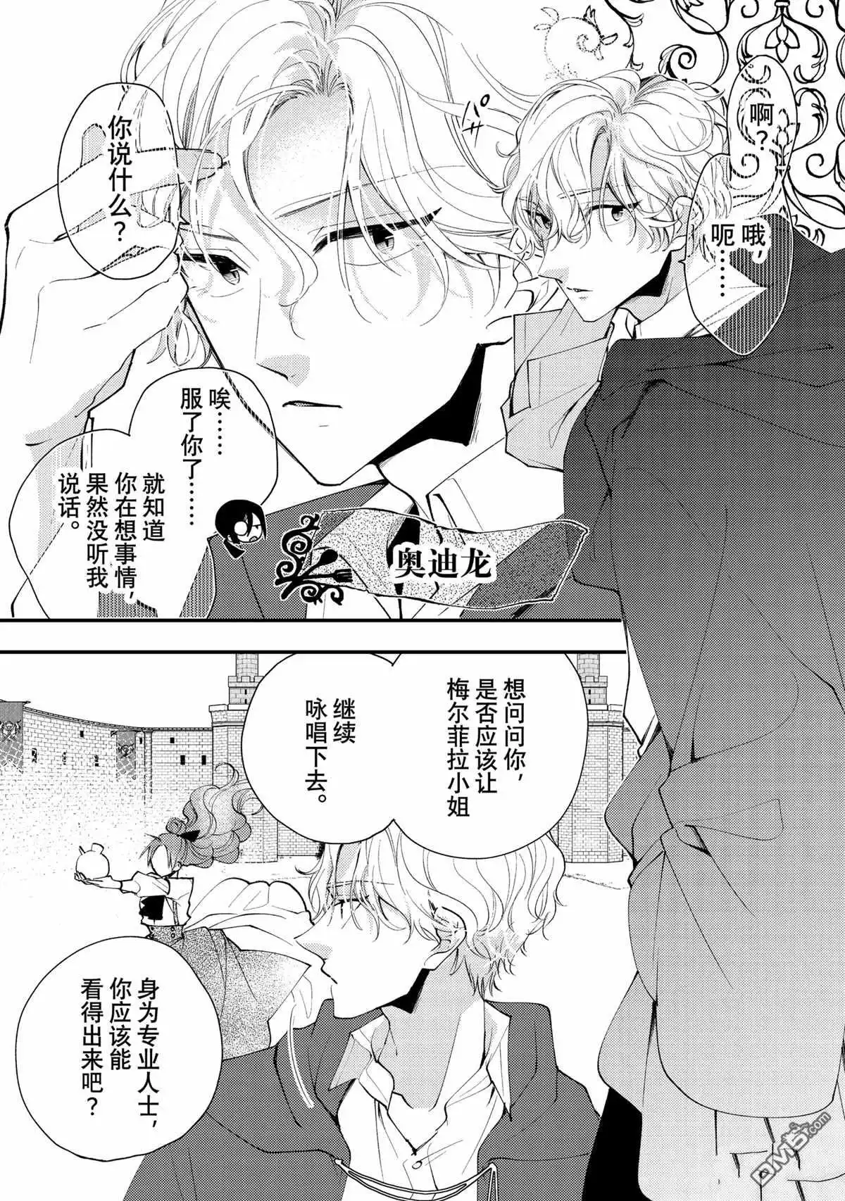 《恶食千金与嗜血公爵~那只魔物，就由我来炫进肚子里~》第42.1话 第6页