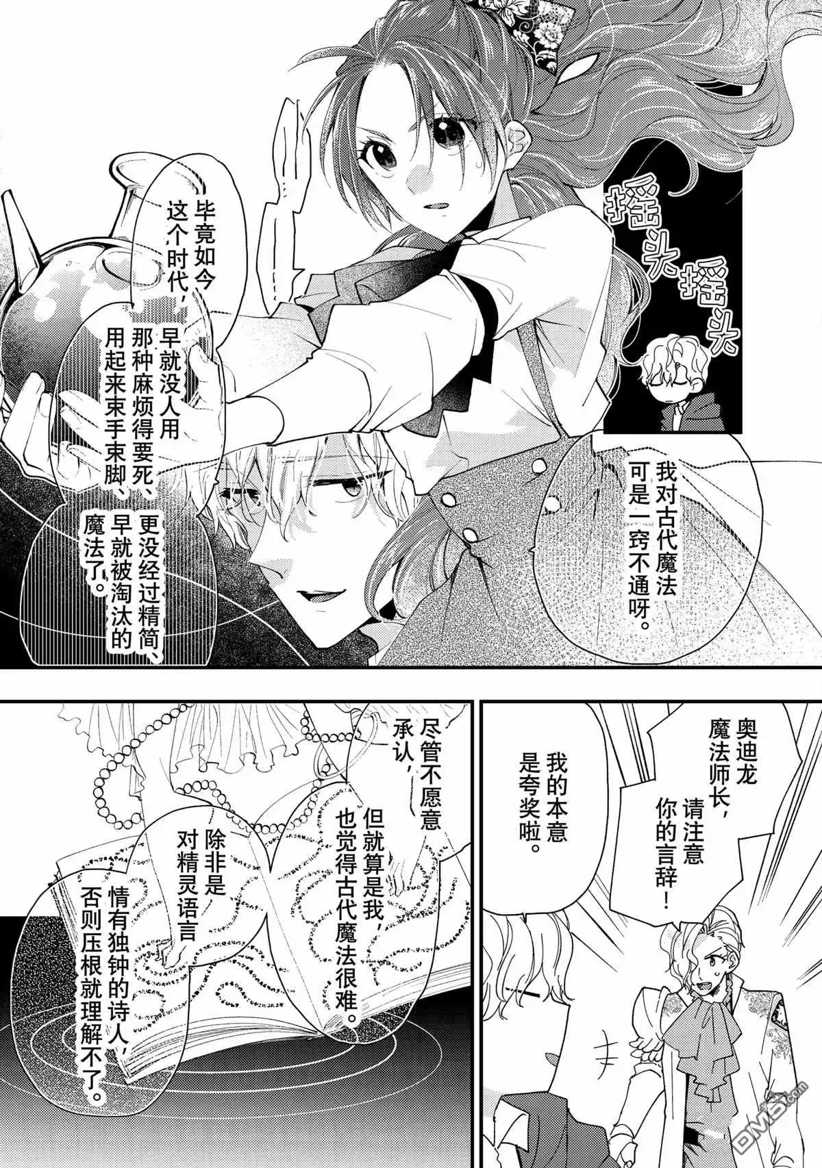 《恶食千金与嗜血公爵~那只魔物，就由我来炫进肚子里~》第42.1话 第7页