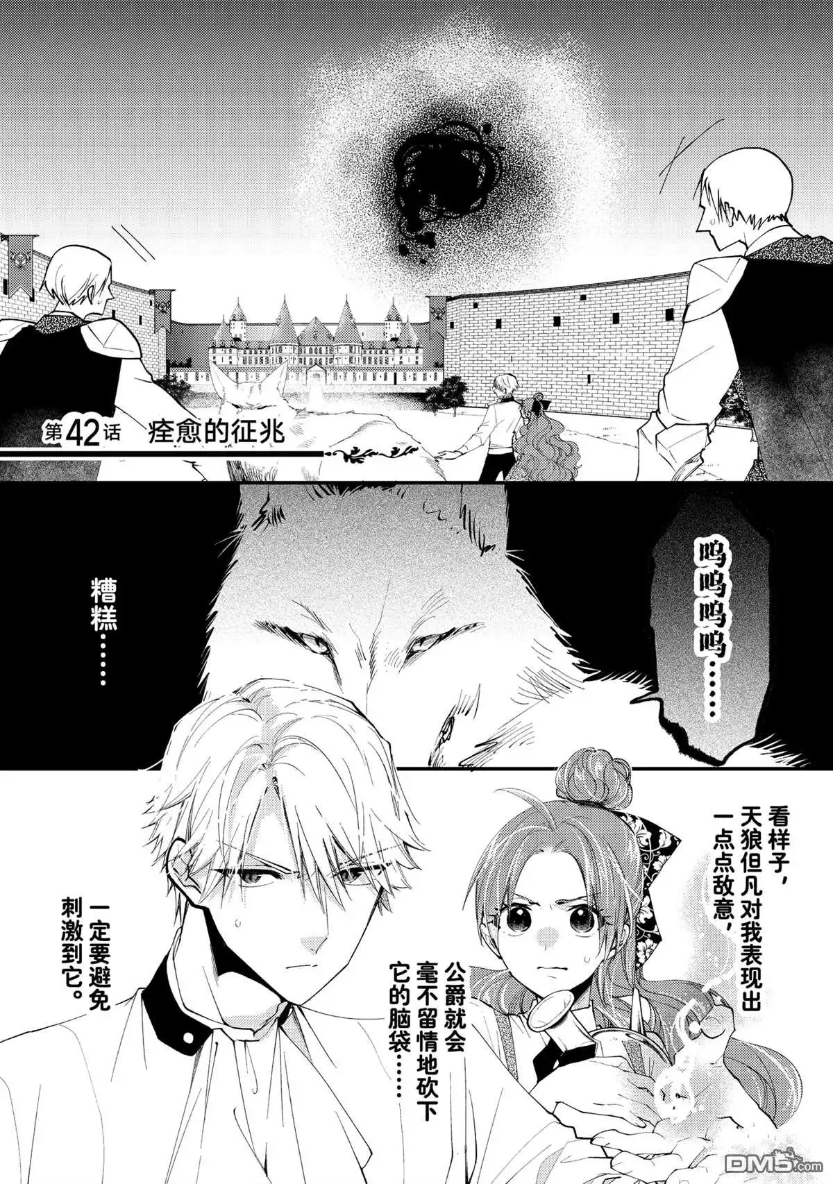 《恶食千金与嗜血公爵~那只魔物，就由我来炫进肚子里~》第42.1话 第1页