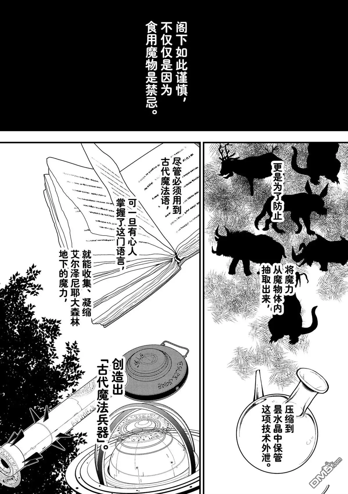 《恶食千金与嗜血公爵~那只魔物，就由我来炫进肚子里~》第42.2话 第3页