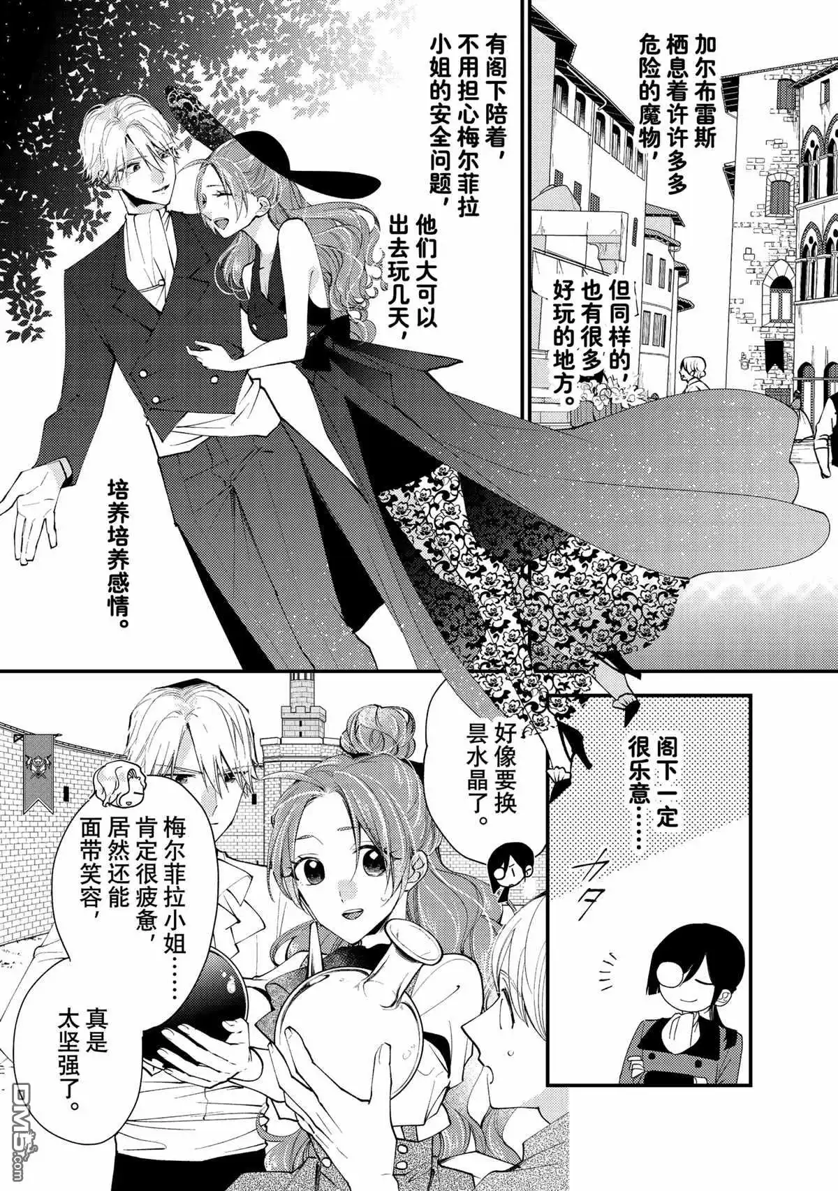 《恶食千金与嗜血公爵~那只魔物，就由我来炫进肚子里~》第42.2话 第8页