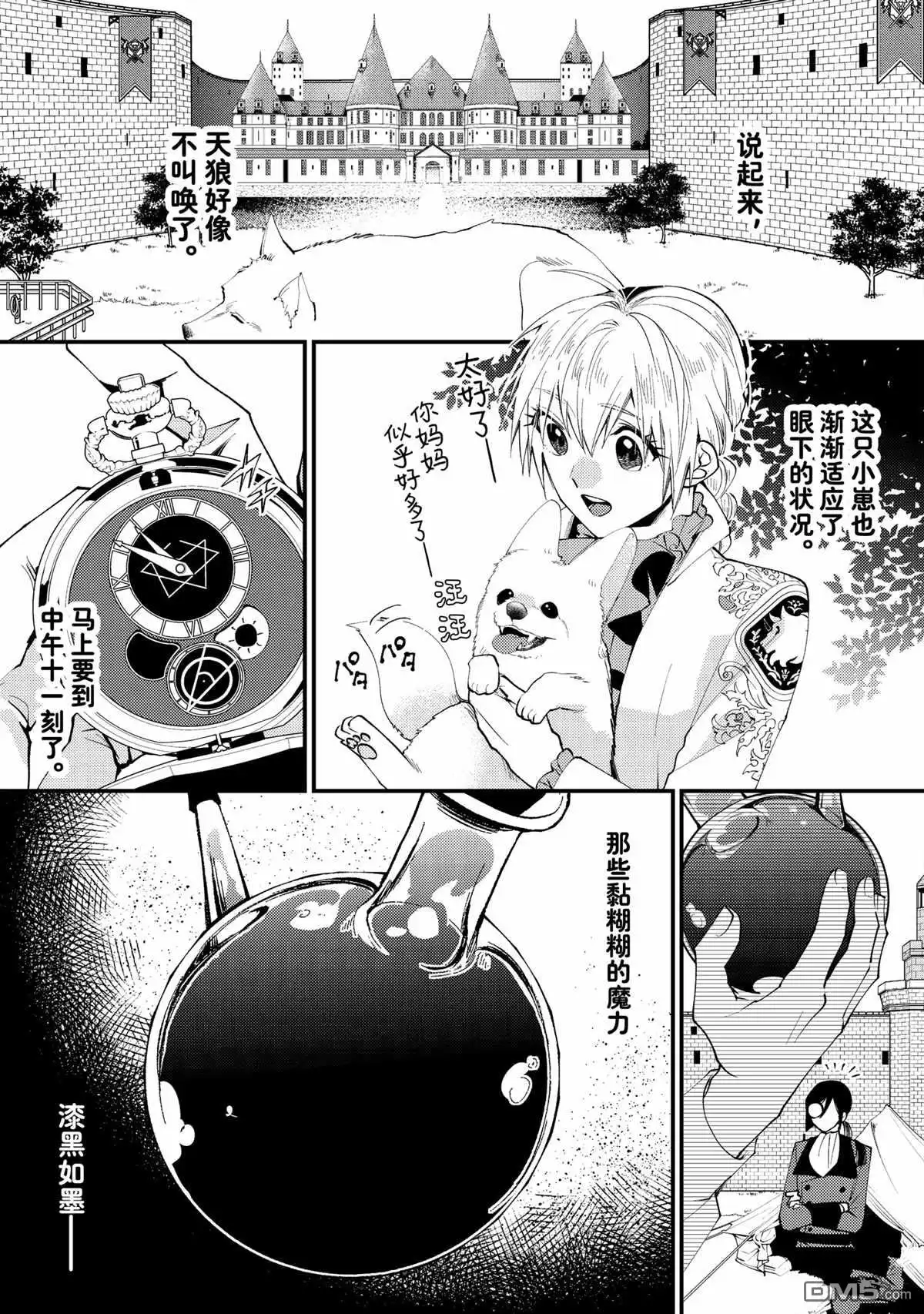 《恶食千金与嗜血公爵~那只魔物，就由我来炫进肚子里~》第42.2话 第9页